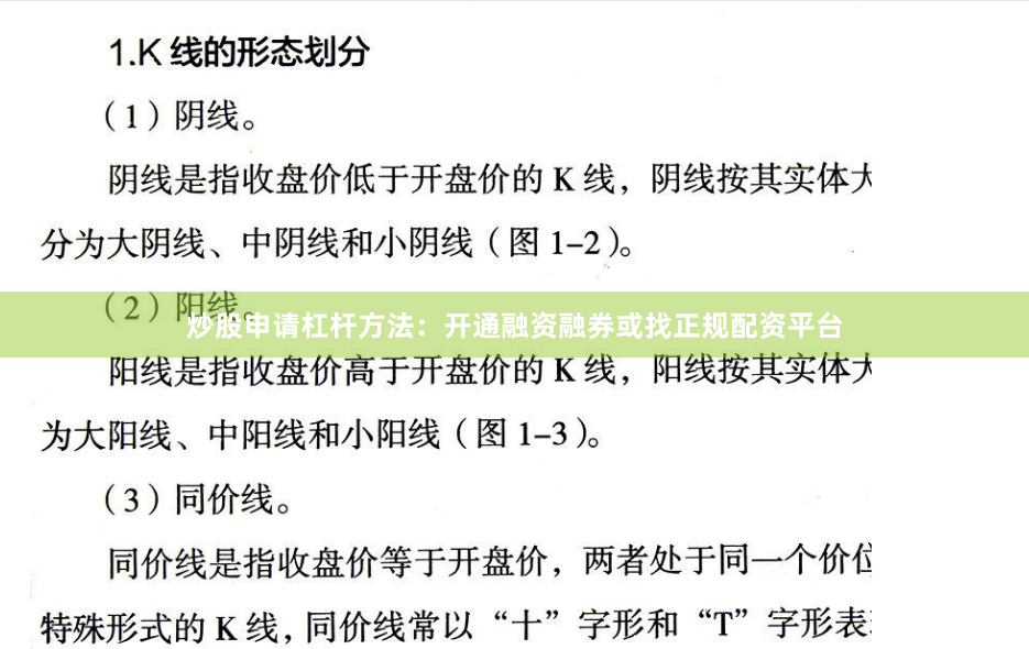 炒股申请杠杆方法:开通融资融券或找正规配资平台